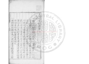 04747-皇明功臣封爵考_(明)鄭汝璧撰_明萬曆間(1573-1620)原刊本0