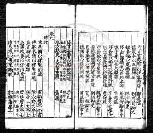 04754-皇明嘉隆疏鈔_(明)張鹵編_明萬曆間(1573-1620)刊本1