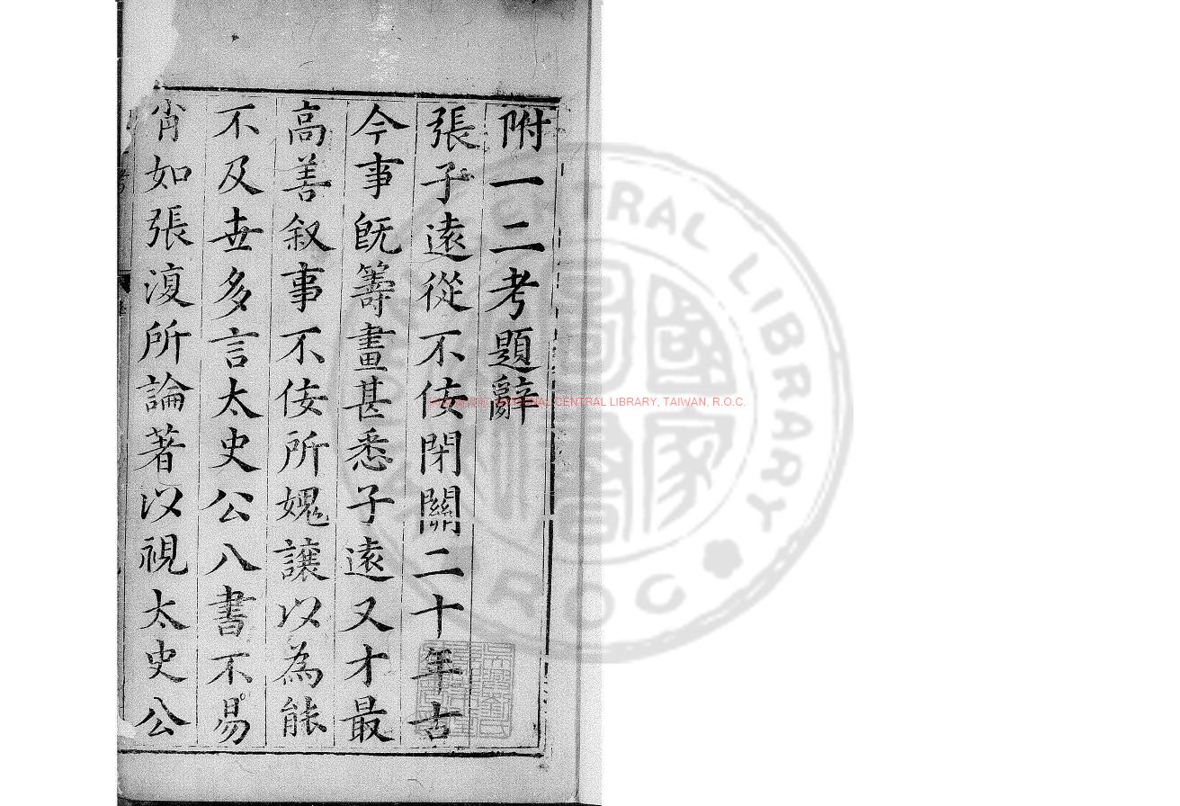 04779-皇明人物考_(明)焦竑撰_(明)焦竑題_明萬曆間(1573-1620)閩建書林葉貴刊本0