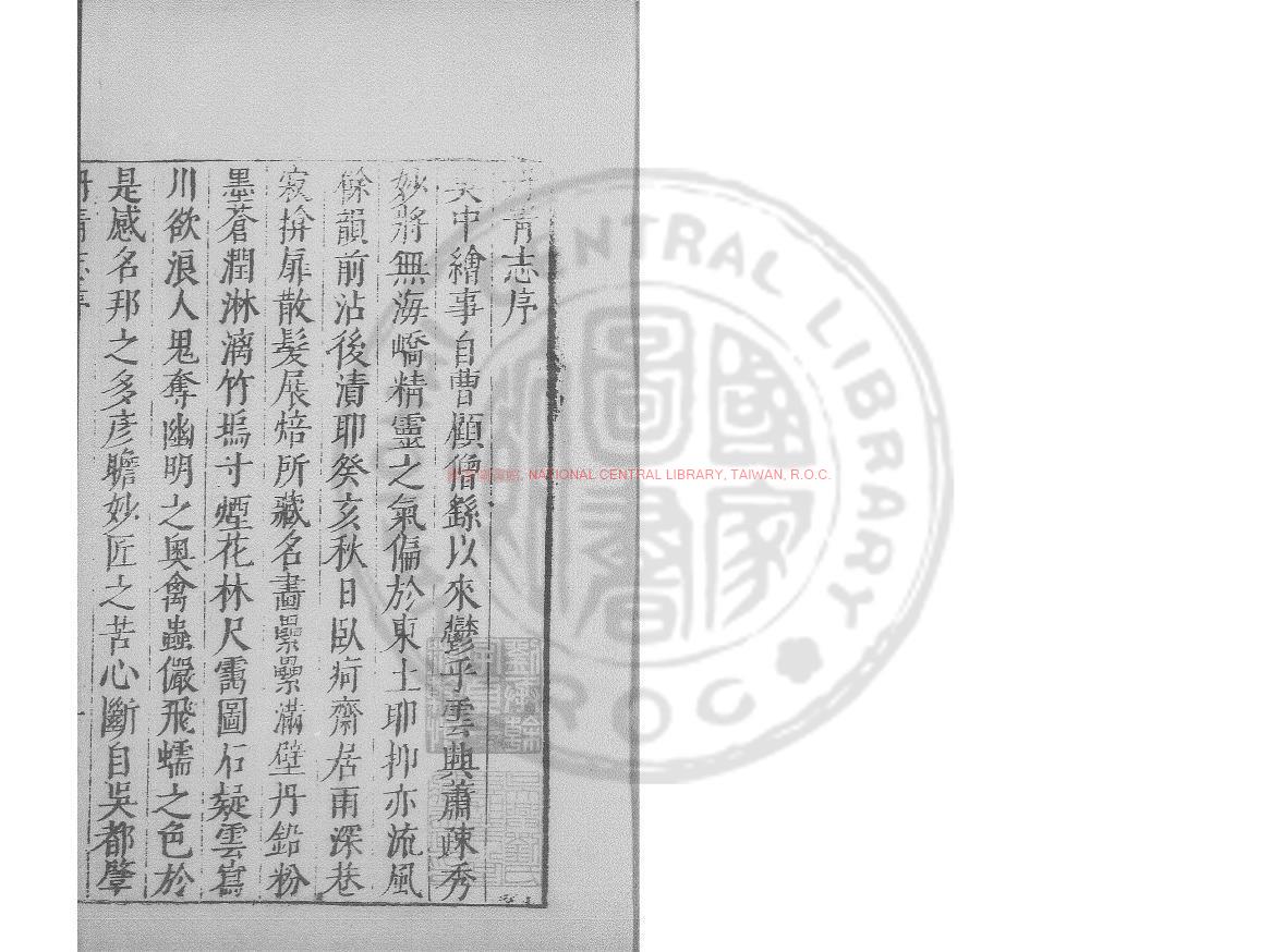 04814-皇明吳郡丹青志_(明)王穉登撰_明萬曆間(1573-1620)繡水沈氏尚白齋刊本0