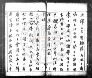 04817-皇明象胥錄_(明)茅瑞徵撰_明崇禎間(1628-1644)歸安茅氏原刊本1