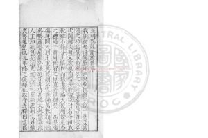 04819-皇明異姓諸侯傳_(明)鄭曉撰_明嘉靖間(1522-1566)刊本0