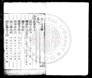 04825-皇明詔令_清咸同間(1850-1874)朝鮮內閣活字本0