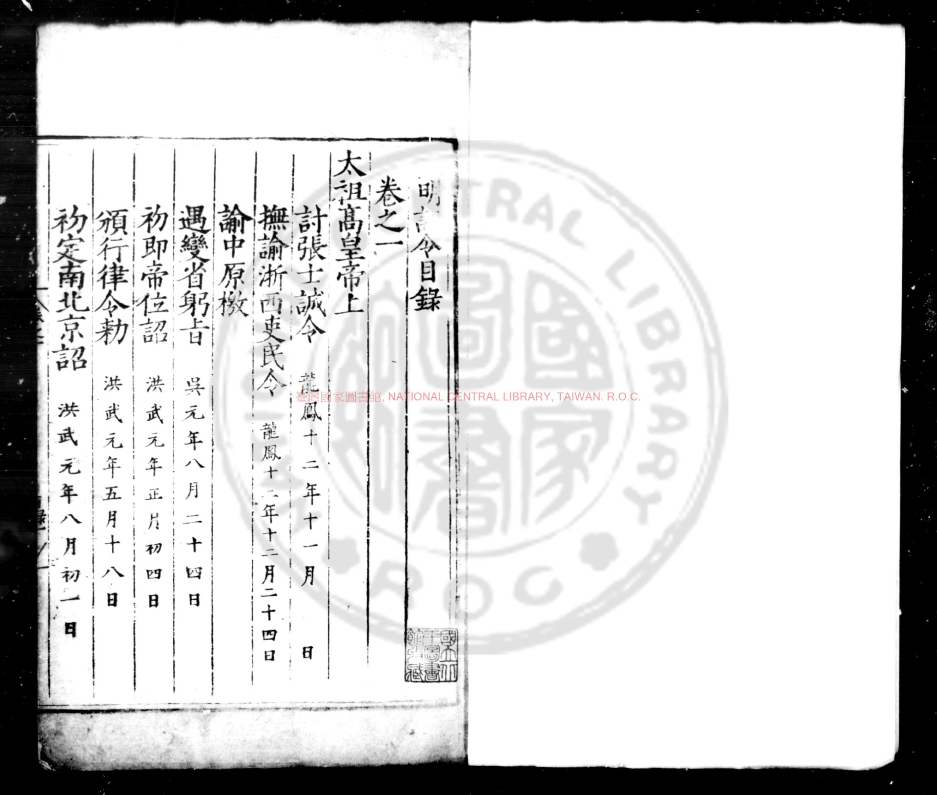 04825-皇明詔令_清咸同間(1850-1874)朝鮮內閣活字本0