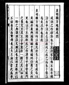 04827-皇明職方地圖_(明)陳組綬撰_明崇禎丙子(九年_1636)原刊本0