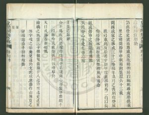 04842-皇清開國方略_(清)伯麟纂修_清乾隆五十一年(1786)武英殿刊本1