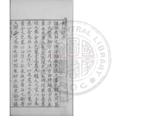 04865-黃白鏡_(明)李文燭撰_明萬曆間(1573-1620)繡水沈氏尚白齋刊本0