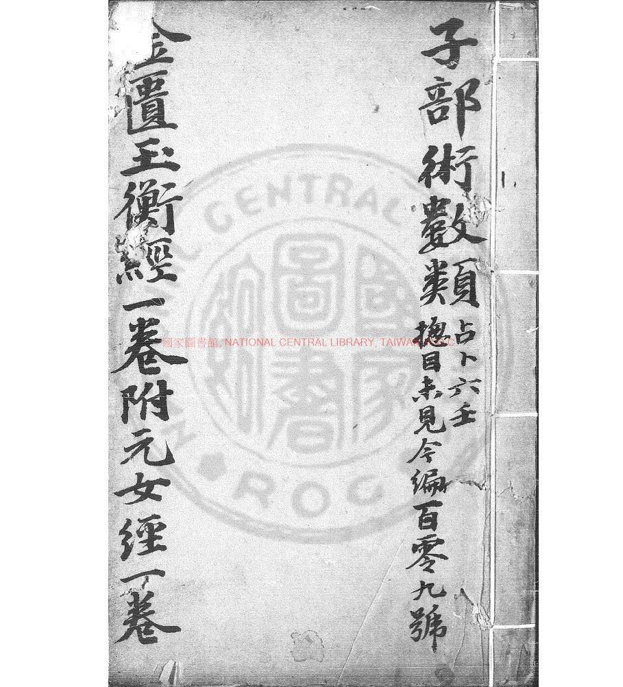 04868-黃帝金匱玉衡經_清嘉慶丁卯(十二年_1807)蘭陵孫氏刊黃帝五書本0