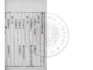 04881-黃帝素問靈樞經_(宋)史崧校正并音釋_明萬曆間(1573-1620)新安吳勉學刊古今醫統正脈全書本0