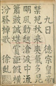 04910-黃氏八種畫譜_(明)黃鳳池編_日本覆刻明萬曆至天啟間(1573-1627)清繪齋集雅齋合刊本1