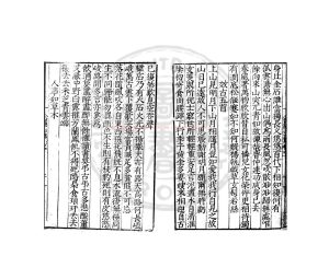 04929-黃文獻公文集_(元)黃溍撰_明嘉靖十年(1531)虞守愚刊本1