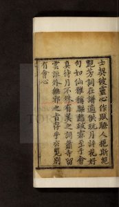 04993-繪像第六才子書_八卷_王實甫_金人瑞_程士任_成裕堂_1210-1280_1610-1661_1