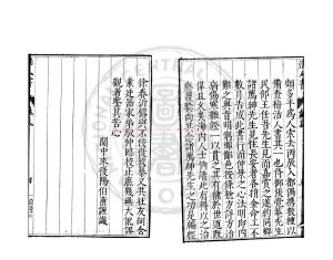 04999-活人書_(宋)朱肱撰_明曆啟間(1573-1620)河南重刻本1