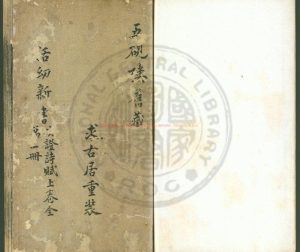 05001-活幼心書_(元)曾世榮撰_元天曆己巳(二年_1329)刊鈔補本0