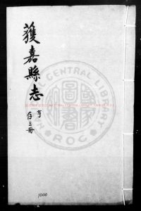 05004-獲嘉縣志_(明)陳禹謨纂修_明萬曆間(1573-1620)刊本0