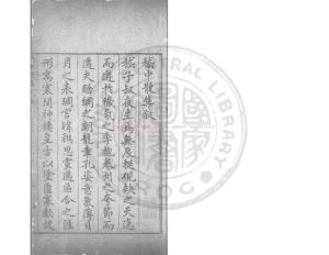 05010-嵇中散集_(三國)嵇康撰_明萬曆間(1573-1620)新安汪士賢刊漢魏六朝二十名家集本0