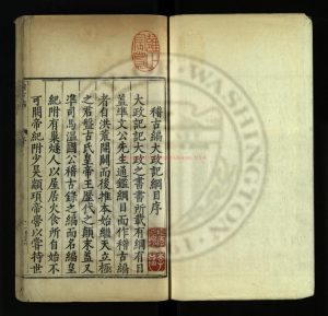 05015-稽古編大政記綱目_(明)姜寶撰_明萬曆間(1573-1620)江陽王氏丹陽姜氏遞刊本0