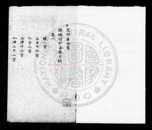 05020-積集齋_(元)程端學撰_清乾隆間(1736-1795)四庫館初寫本0