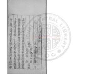 05040-汲古叢語_(明)陸樹聲撰_明萬曆間(1573-1620)繡水沈氏尚白齋刊本0