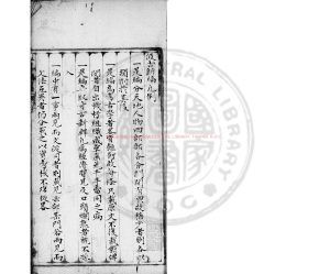 05045-汲古新編_(清)得月山房主人編_清道光間(1821-1850)清稿本0