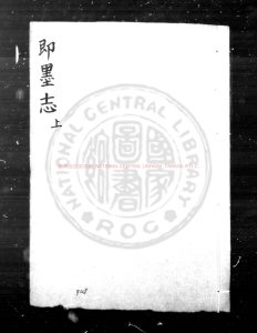 05051-即墨志_(明)杜為棟等纂修_明萬曆己卯(七年_1579)刊本0