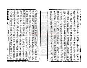 05090-集慶路江東書院講義_(元)程端禮撰_清道光辛卯(11年)六安晁氏活字印本1