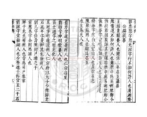 05096-集仙傳_(宋)曾慥撰_明萬曆(1573-1620)間金陵荊山書林刊本1