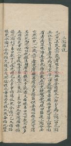 05098-集驗推拿全書_周于藩_軾東_1