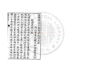 05135-既濟真經_(明)鄧希賢撰箋注_明萬曆間(1573-1620)金陵荊山書林刊本0