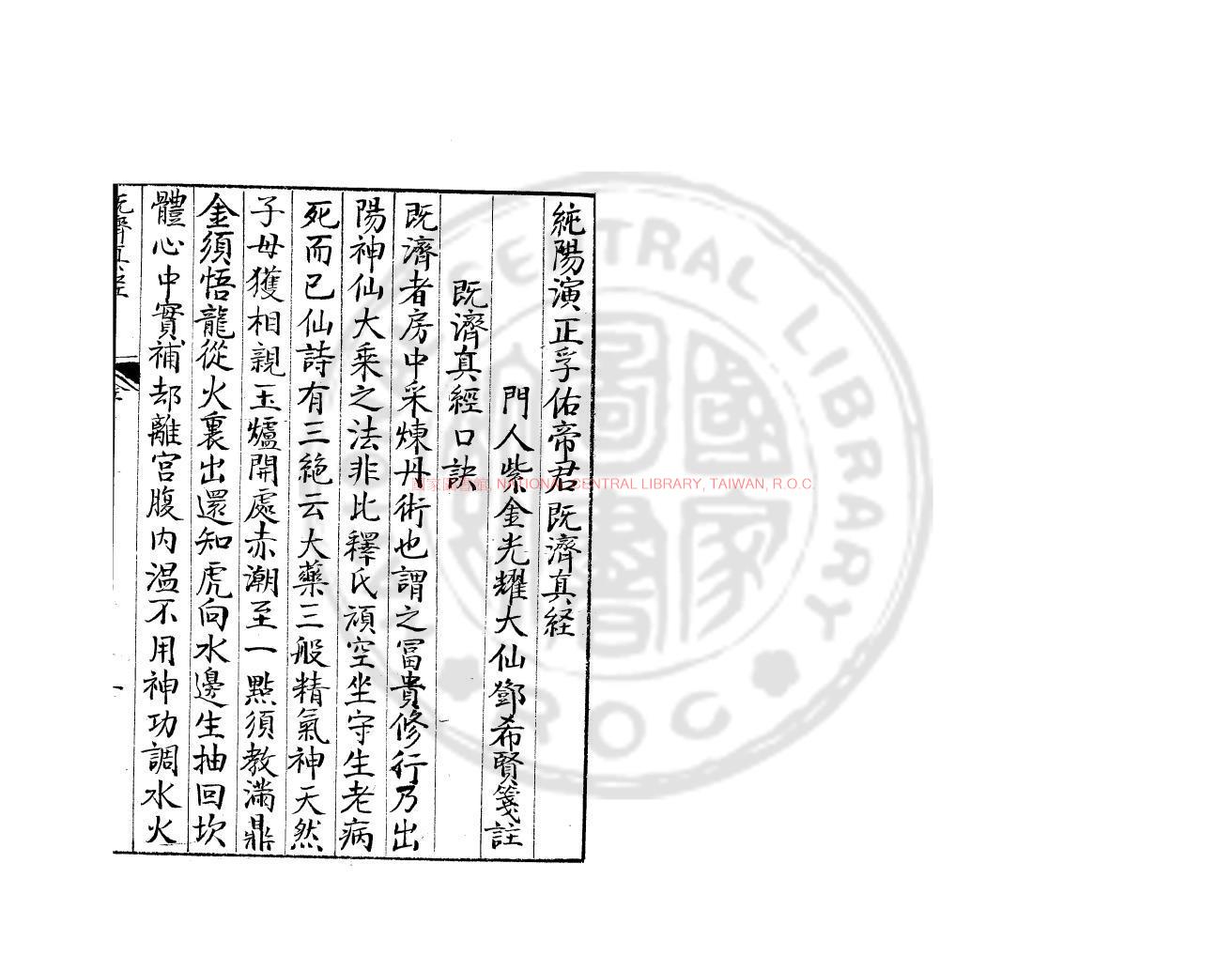 05135-既濟真經_(明)鄧希賢撰箋注_明萬曆間(1573-1620)金陵荊山書林刊本0