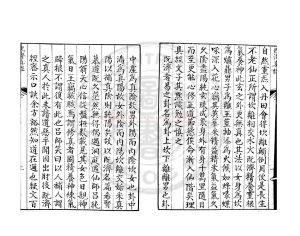 05135-既濟真經_(明)鄧希賢撰箋注_明萬曆間(1573-1620)金陵荊山書林刊本1