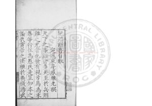 05141-紀效新書_(明)戚繼光撰_明萬曆甲辰(三十二年_1604)孫成泰刊本0