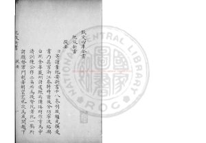 05143-紀效新書_明萬曆二十一年(1593)閔書林余氏自新齋刻本0