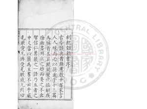 05144-紀效新書_(明)戚繼光撰_清嘉慶傳鈔四庫全書本0