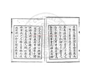 05144-紀效新書_(明)戚繼光撰_清嘉慶傳鈔四庫全書本1