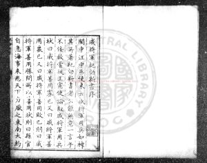 05145-紀效新書_(明)戚繼光撰_明嘉靖間(1522-1566)東牟戚氏刊本0