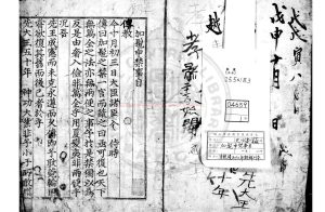 05183-加髢申禁事目_清乾隆五十三年(1788)朝鮮刊漢韓文合刊本0