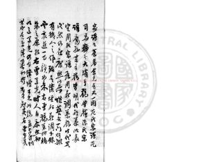 05213-嘉定周氏宗譜_(清)周鼎調撰_清康熙間(1662-1722)著者手定底稿本0