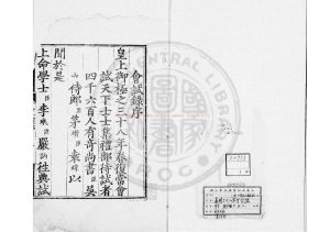 05228-嘉靖三十八年會試錄_(明)李璣編_明嘉靖間(1522-1566)刊本0