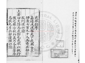 05231-嘉靖十七年武舉錄_(明)張治編_明嘉靖間(1522-1566)刊本0