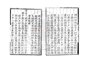 05231-嘉靖十七年武舉錄_(明)張治編_明嘉靖間(1522-1566)刊本1