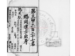 05232-嘉靖十四年進士登科錄_(明)夏言編_明嘉靖間(1522-1566)刊本0