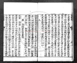 05239-嘉靖奏對錄_(明)嚴嵩撰_明嘉靖間(1522-1566)刊本1