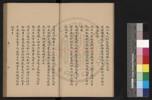 05260-甲申日記_(清)李清撰_清嘉慶乙亥(二十年_1815)鈔本1