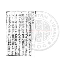 05267-甲乙剩言_(明)胡應麟撰_明萬曆間(1573-1620)繡水沈氏尚白齋刊本0