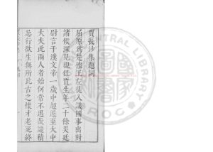 05272-賈長沙集_(漢)賈誼撰_明崇禎間(1628-1644)太倉張氏原刊本0