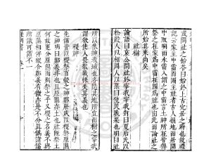 05290-兼明書_(唐)丘光庭撰_明萬曆間(1573-1620)繡水沈氏尚白齋刊本1