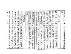 05291-兼明書_(五代)丘光庭撰_明末刋本1