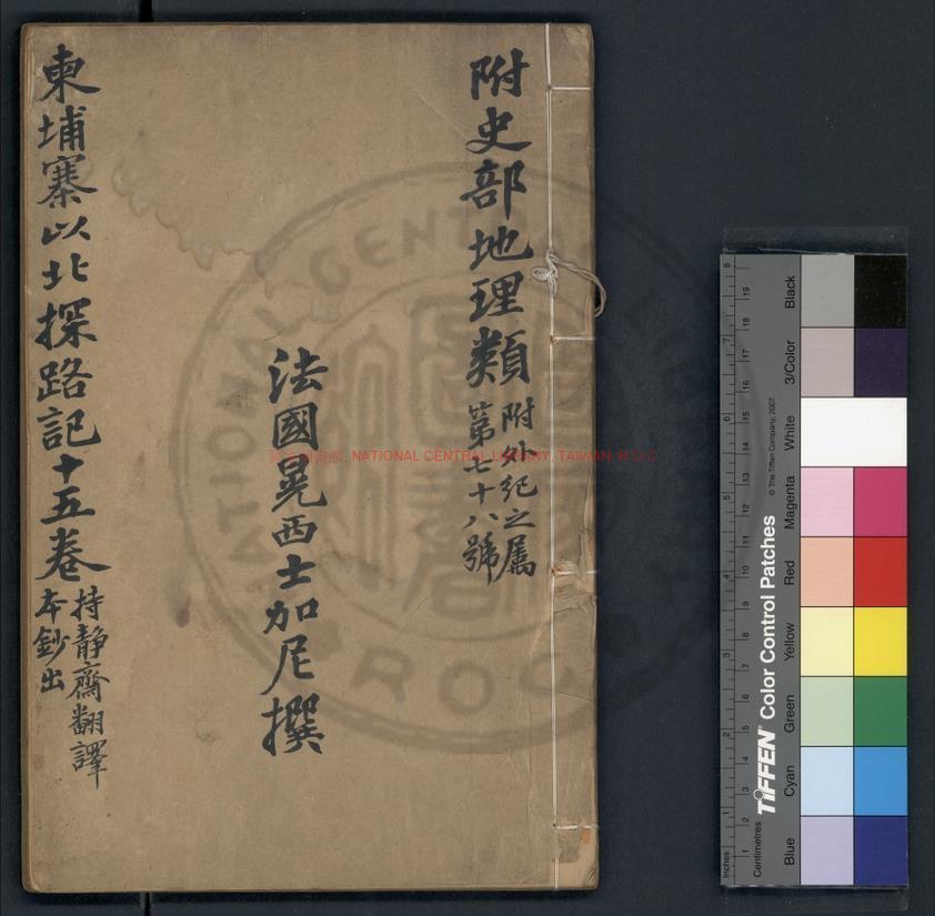 05319-柬埔寨以北探路記_晃西士加尼撰_清光緒間(1875-1908)綠格鈔本0