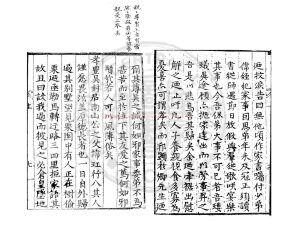 05352-見聞紀訓_(明)陳良謨撰_明萬曆間(1573-1620)繡水沈氏尚白齋刊本1